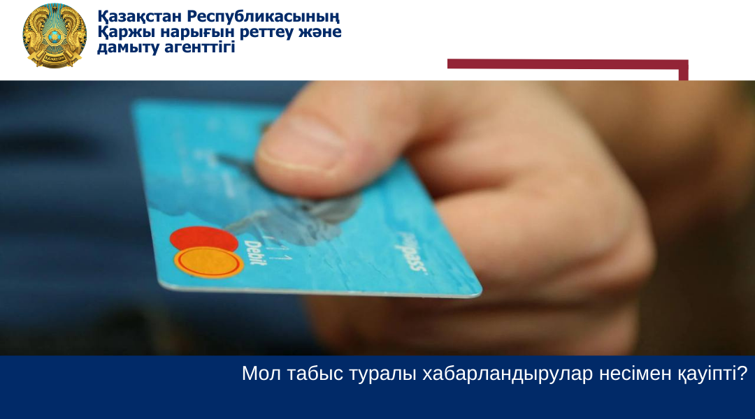 Мол табыс туралы хабарландырулар несімен қауіпті?