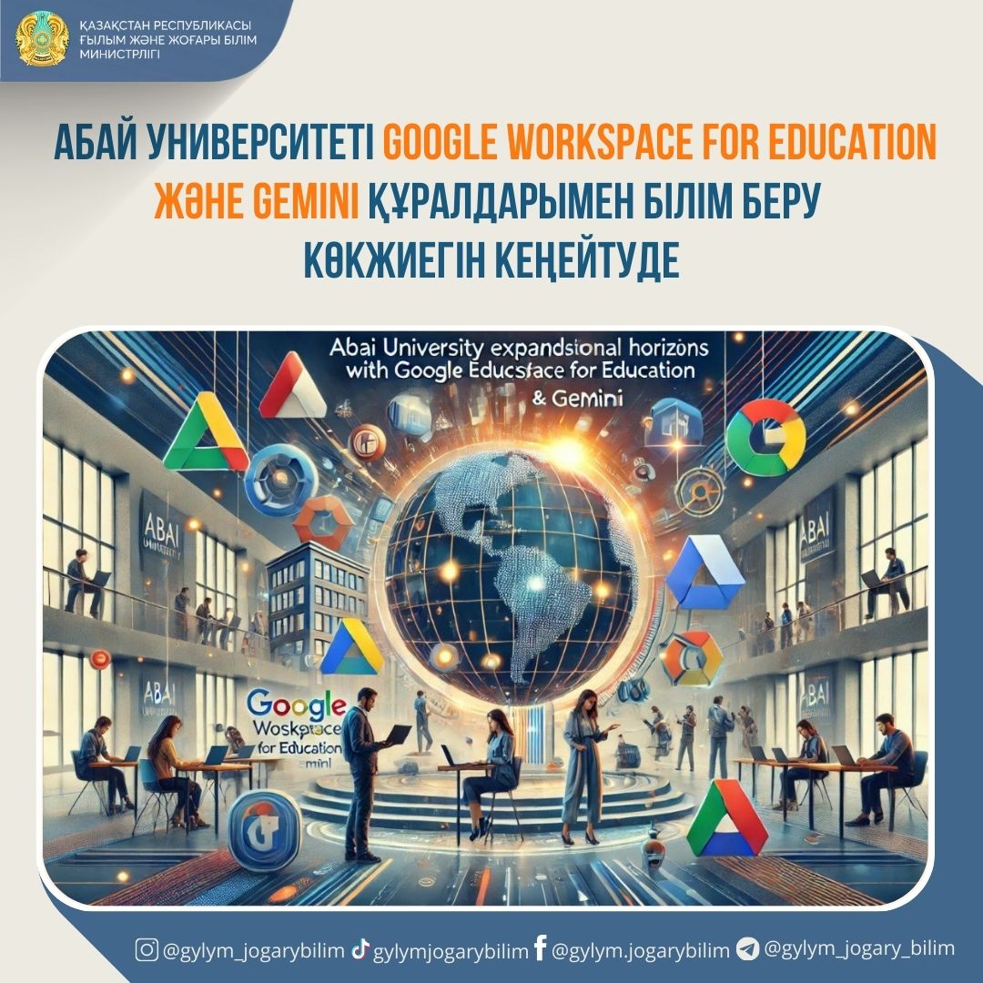 Абай университеті Google Workspace for Education және Gemini құралдарымен білім беру көкжиегін кеңейтуде
