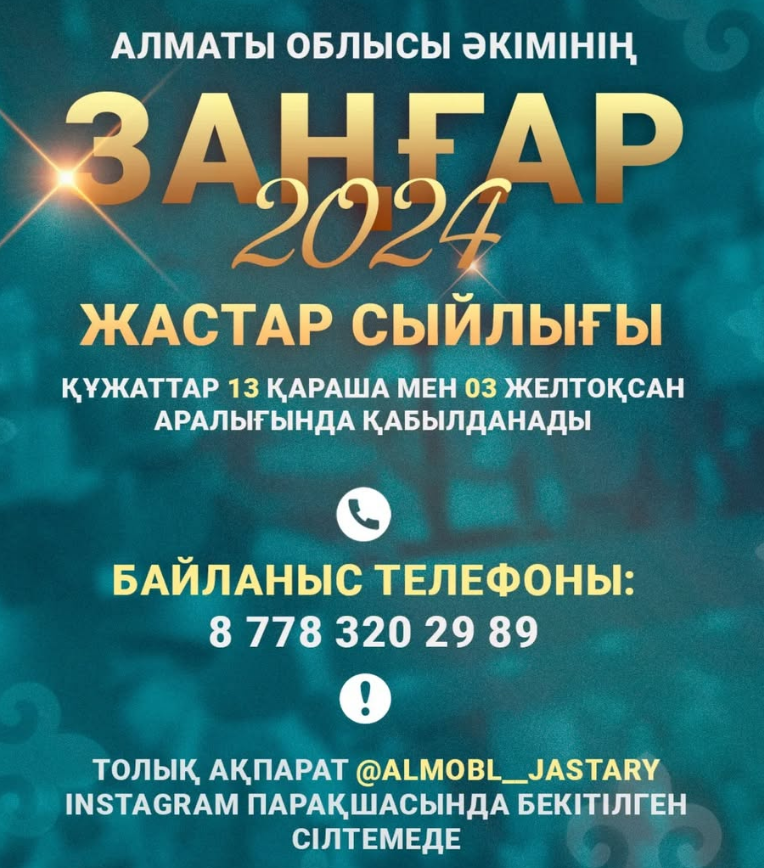 «Заңғар-2024» облыстық жастар сыйлығы