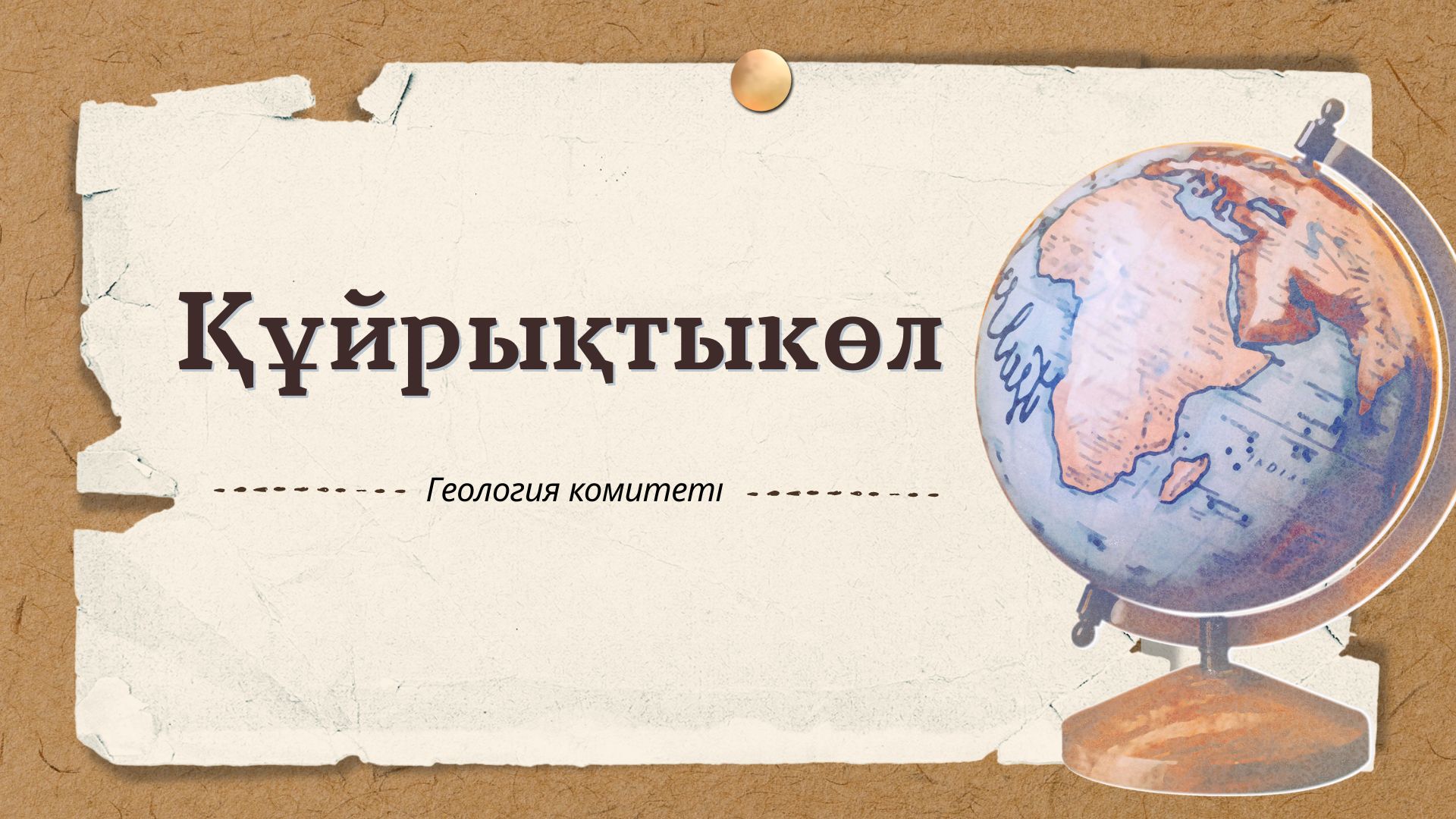 Куйректыколь: редкоземельные металлы на $20 миллиардов