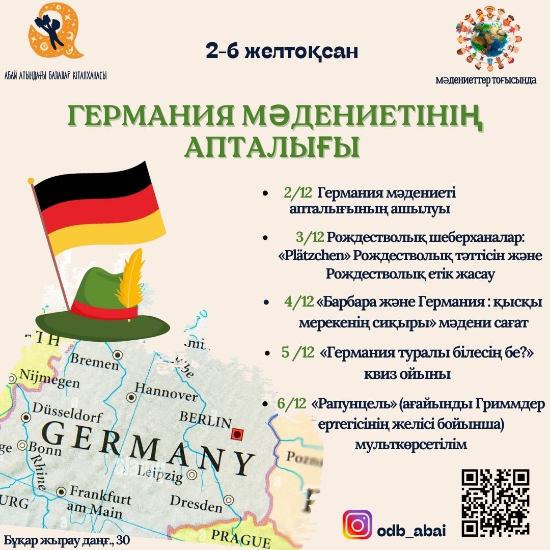 Балалар кітапханасы қарағандылықтарды Германия мәдениетімен таныстырады