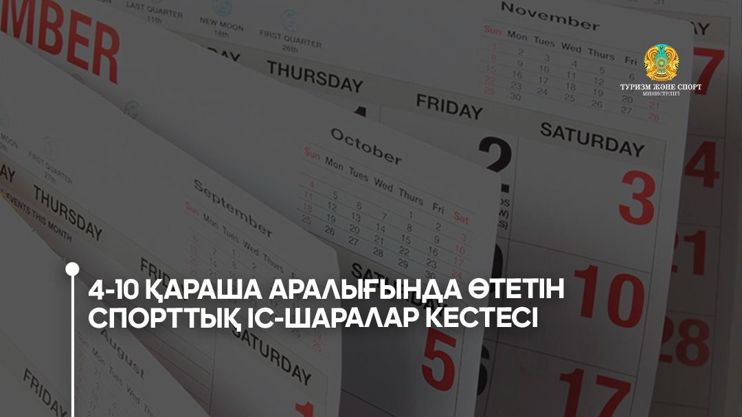 4-10 қараша аралығында өтетін спорттық іс-шаралар кестесі