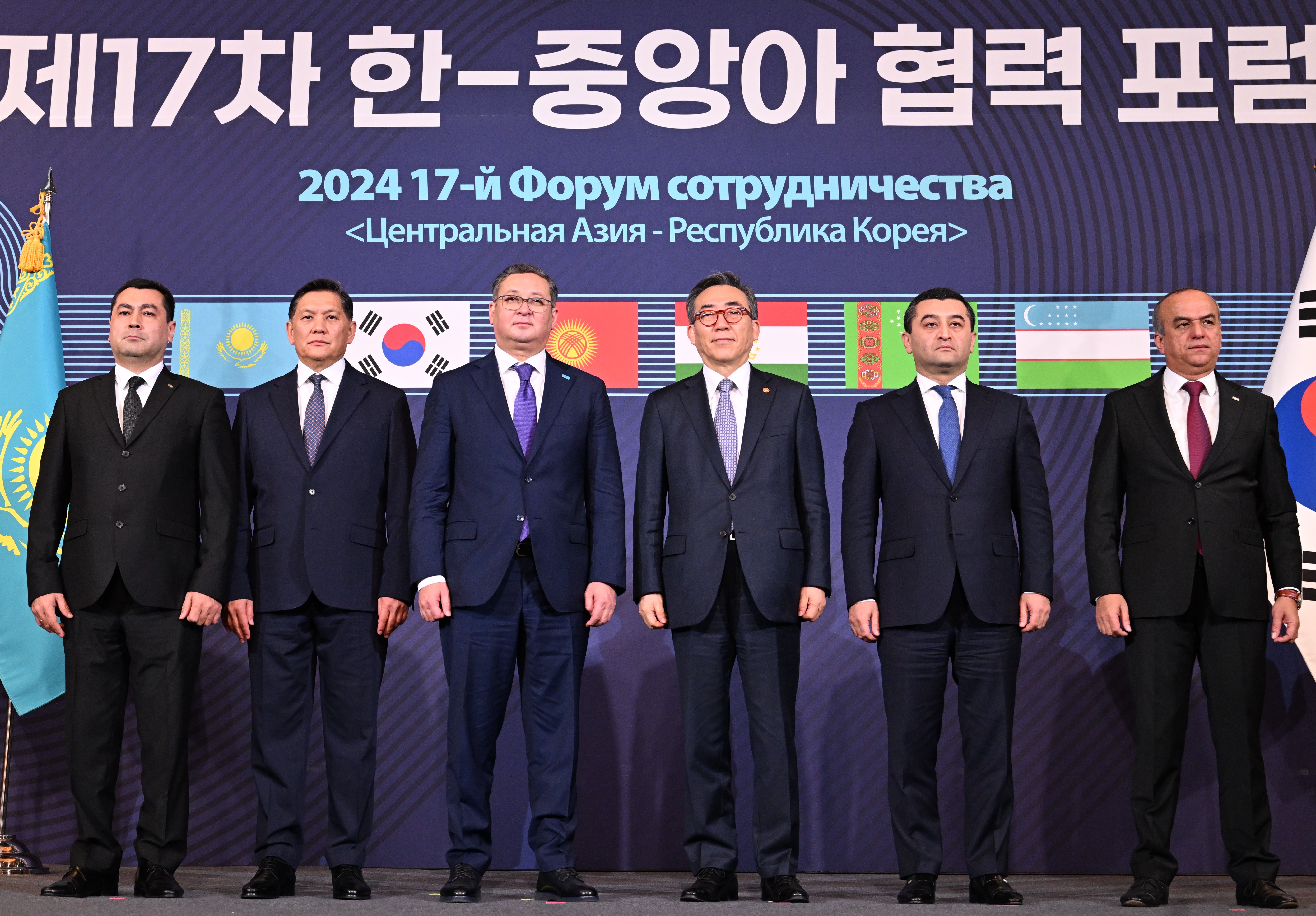 On the 17th “Central Asia – Republic of Korea” Cooperation Forum