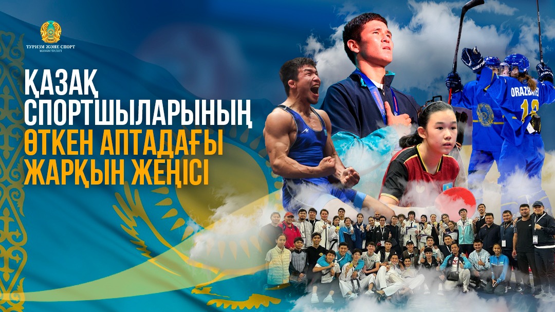 Қазақ спортшыларының өткен аптадағы жарқын жеңісі