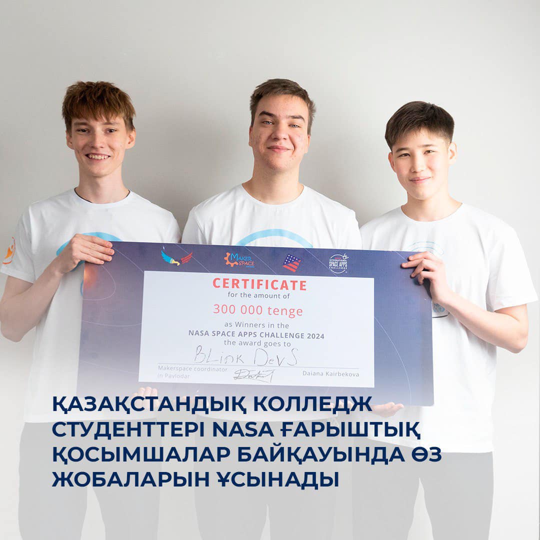 Қазақстандық колледж студенттері NASA ғарыштық қосымшалар байқауында өз жобаларын ұсынады