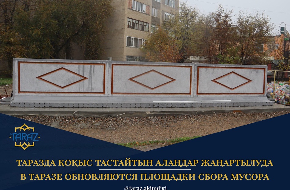 Таразда қоқыс тастайтын алаңдар жаңартылуда