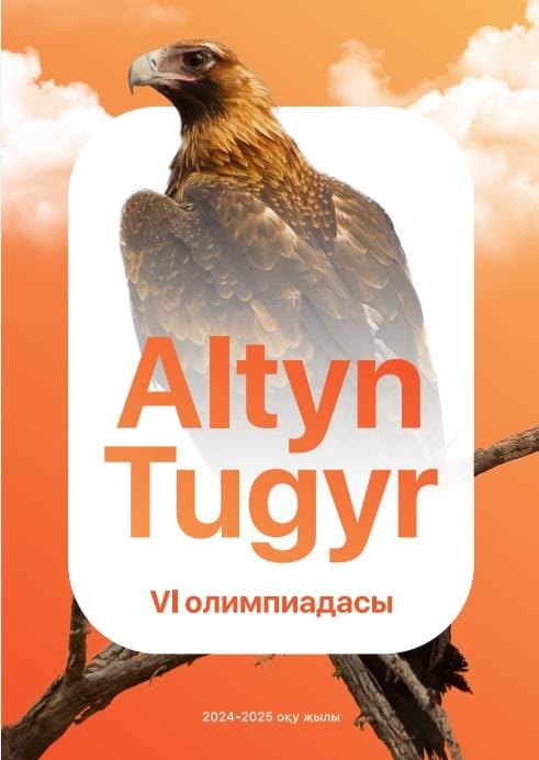 «Алтын тұғыр» олимпиадасы.