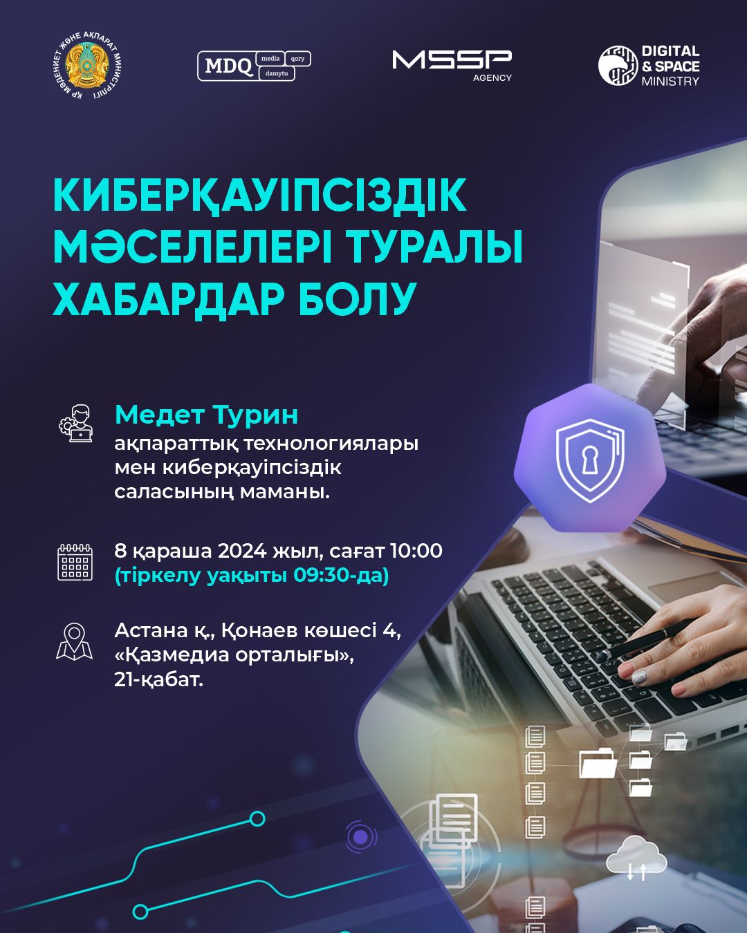 Киберқауіпсіздік мәселелері туралы хабардар болу