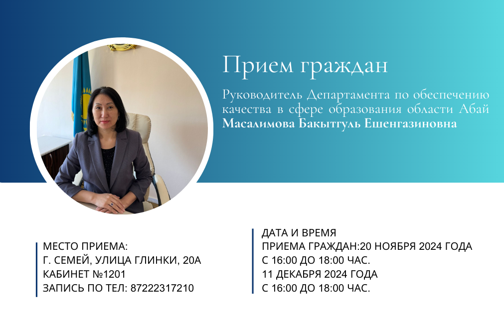 Прием граждан по вопросам, касающимся деятельности организаций образования и сферы образования