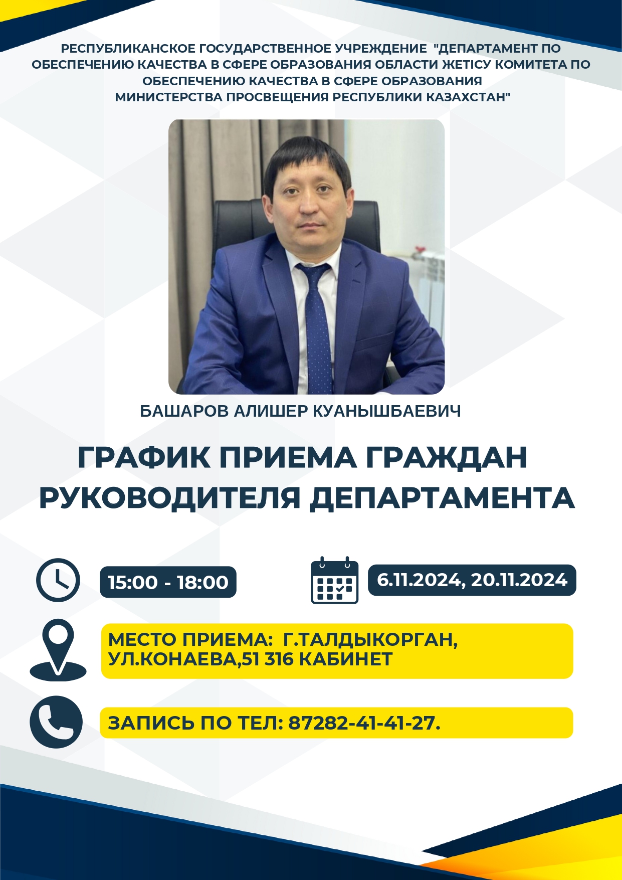 График приема граждан