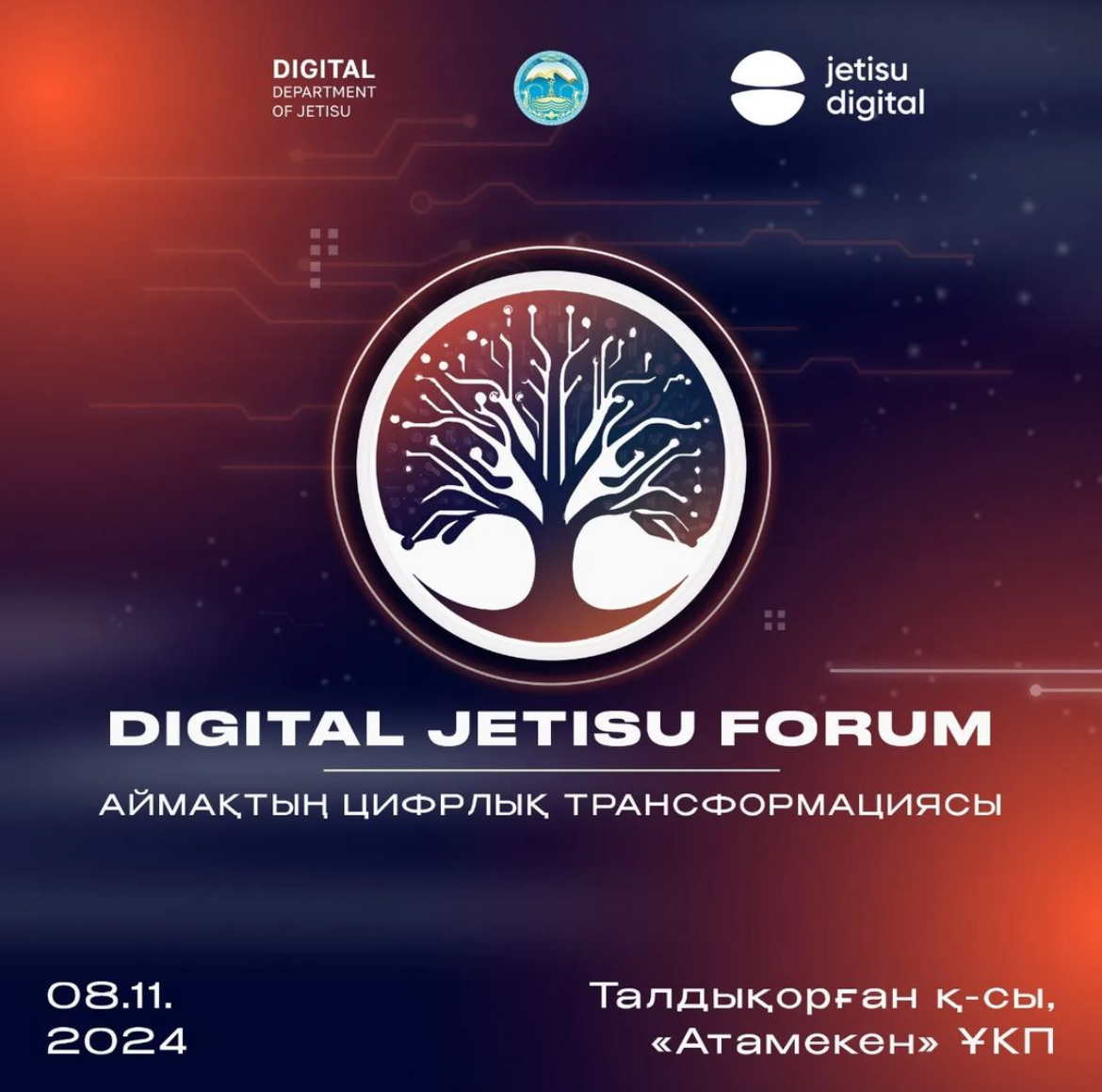 Талдықорғанда "Digital Jetisu Forum" өтеді