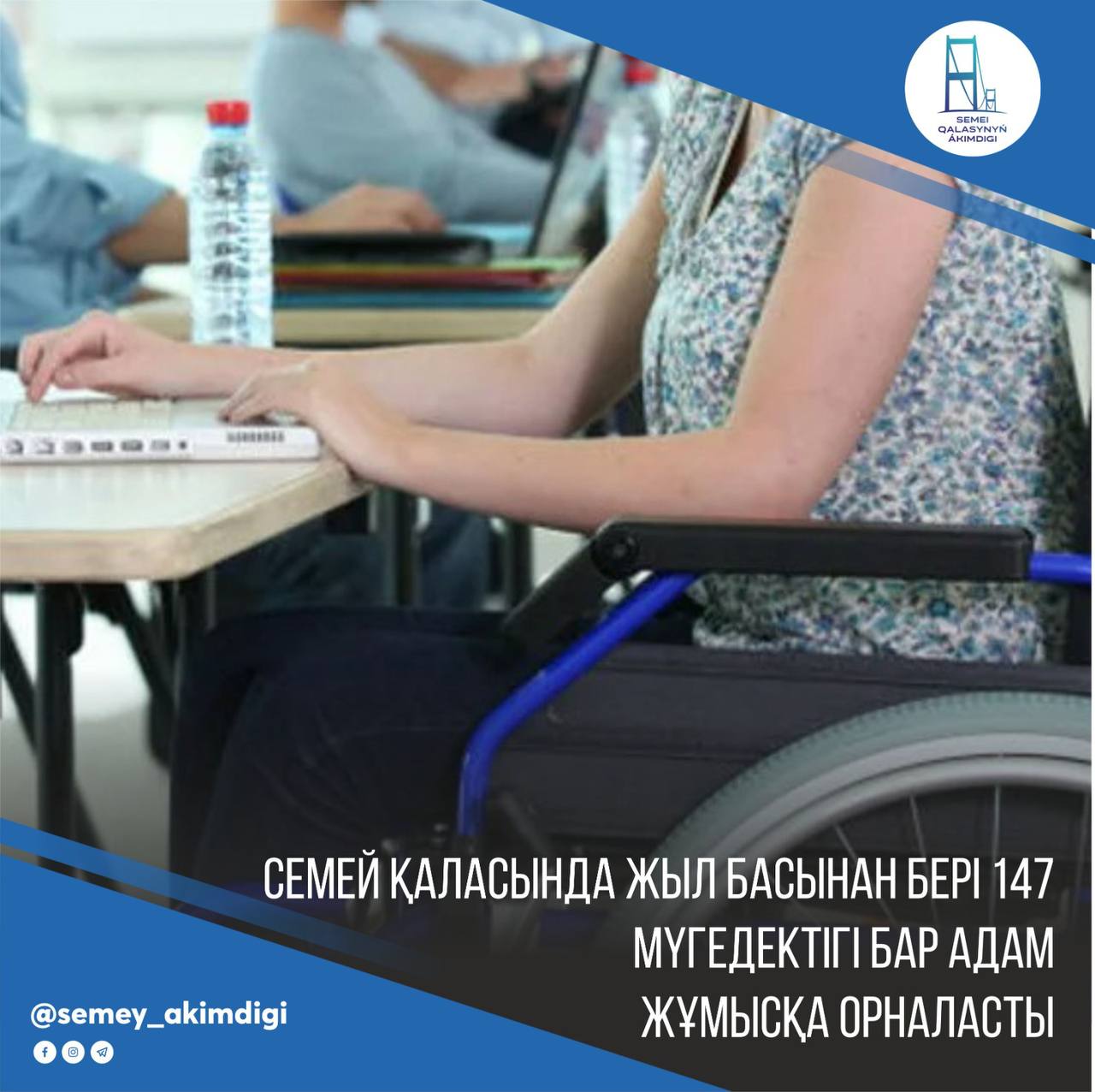 Семей қаласында жыл басынан бері 147 мүгедектігі бар адам жұмысқа орналасты
