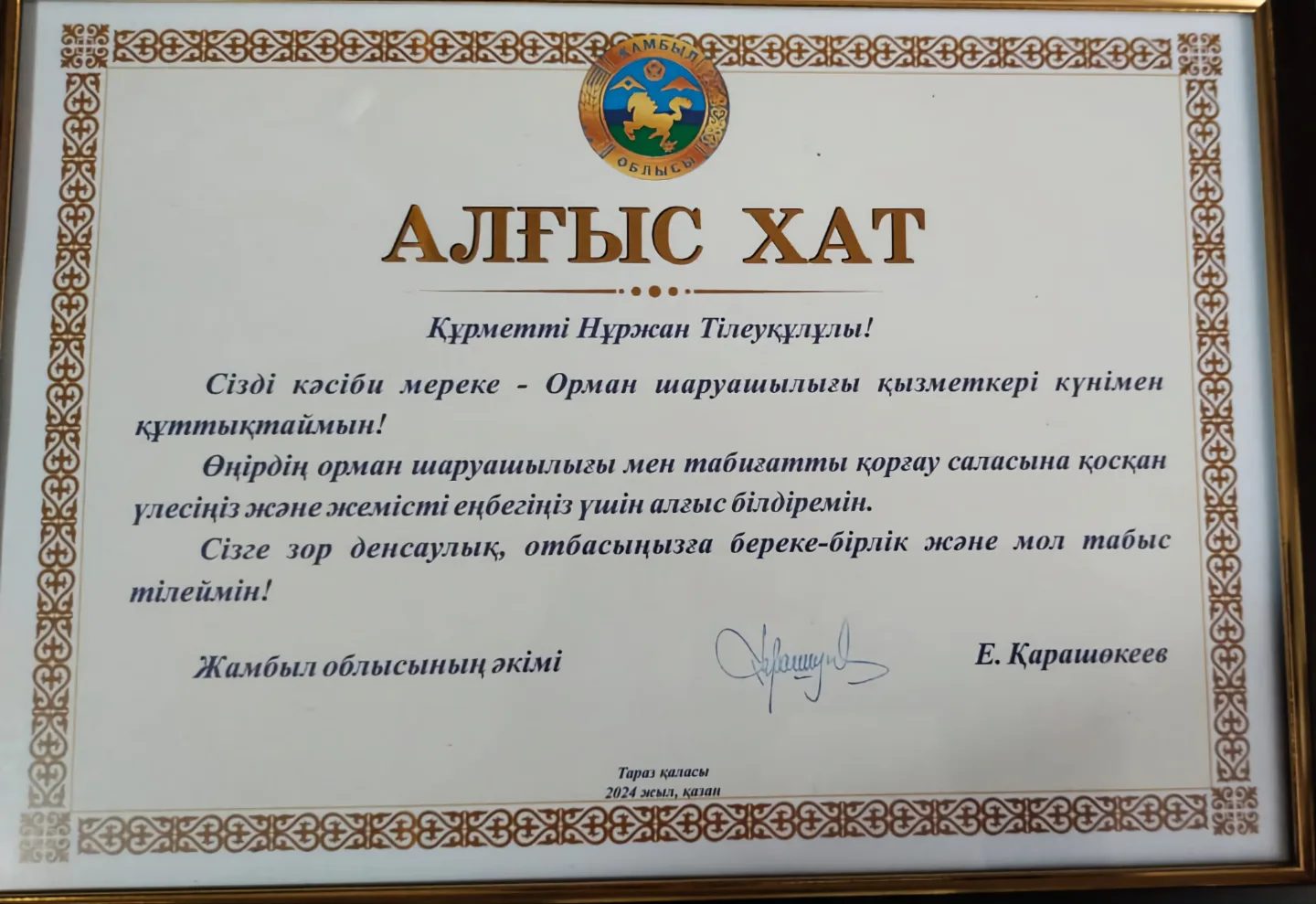 ⚜️ Марапат құтты болсын!