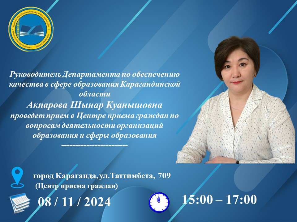 Прием граждан по вопросам, касающимся деятельности организаций образования и сферы образования