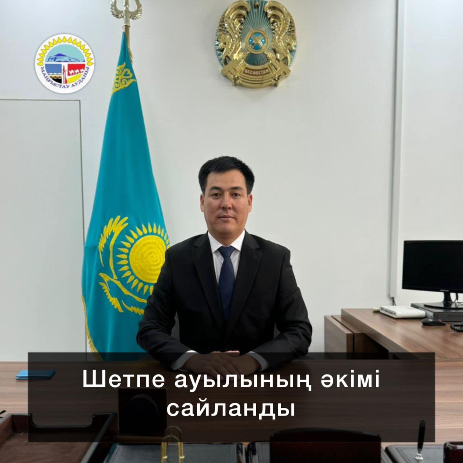 Шетпе ауылының әкімі сайланды.