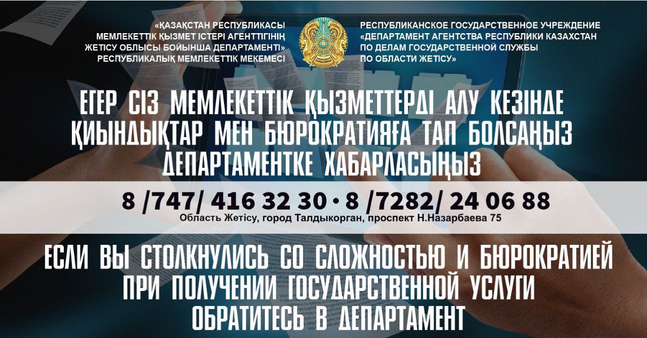 Департамент 645 қызмет алушының құқықтарын қалпына келтірді