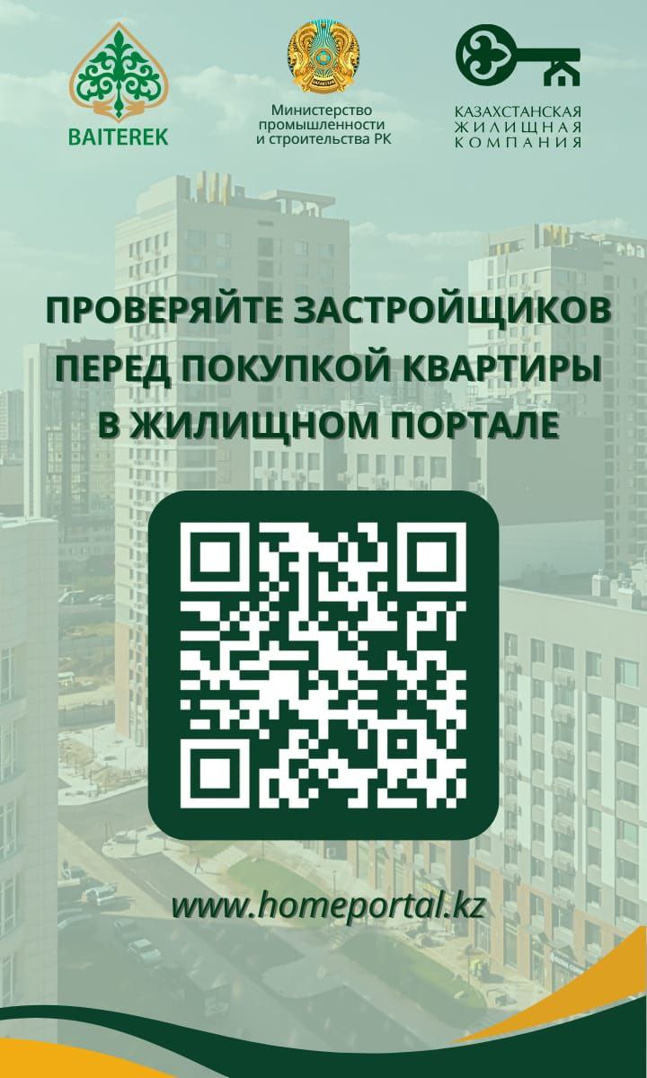Проверяйте застройщиков перед покупкой квартиры в жилищном портале