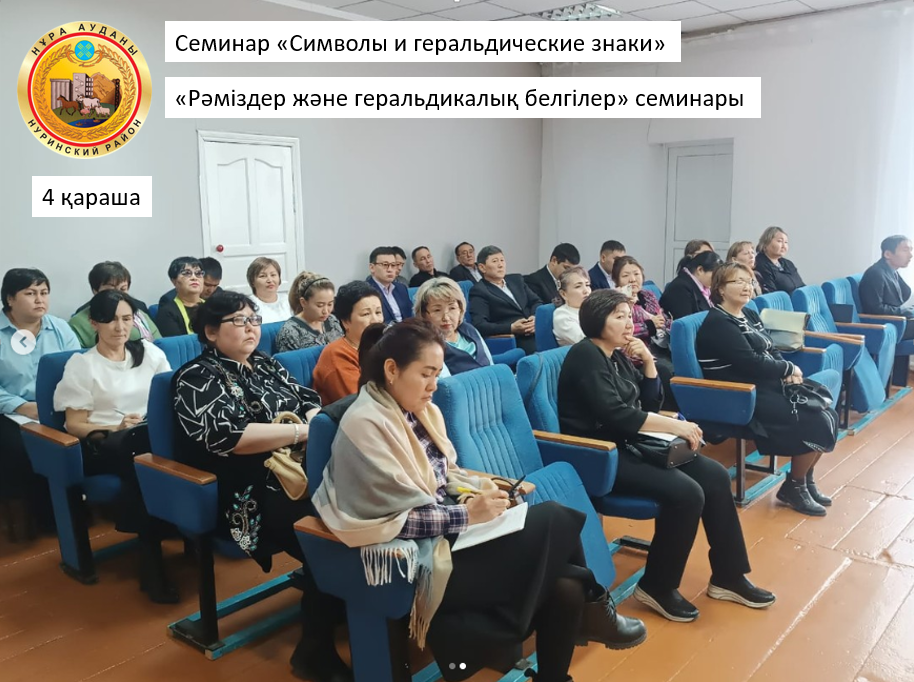 Семинар Символы и геральдические знаки
