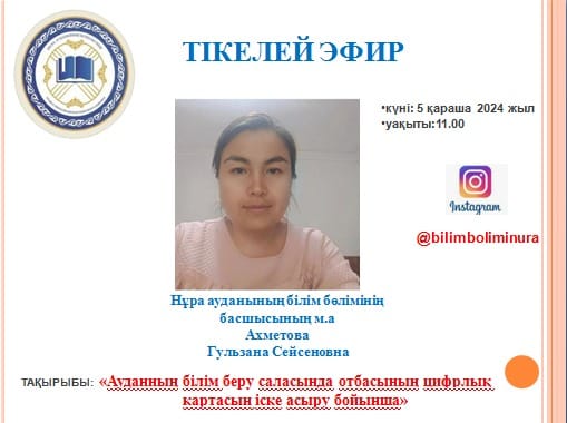 Прямой эфир
