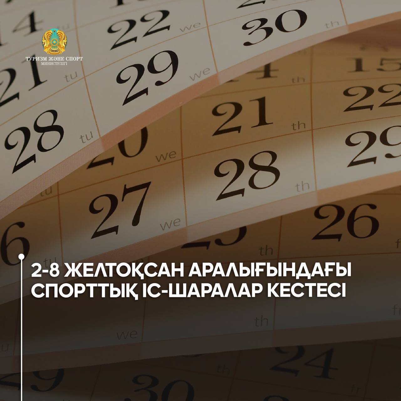 2-8 желтоқсан аралығындағы спорттық іс-шаралар кестесі