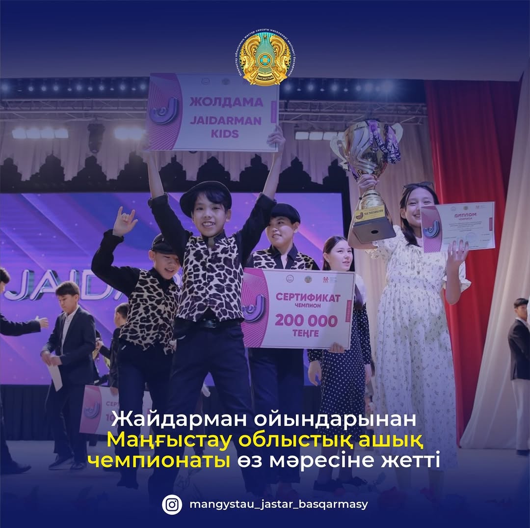 Жайдарман ойындарынан Маңғыстау облыстық ашық чемпионаты өз мәресіне жетті