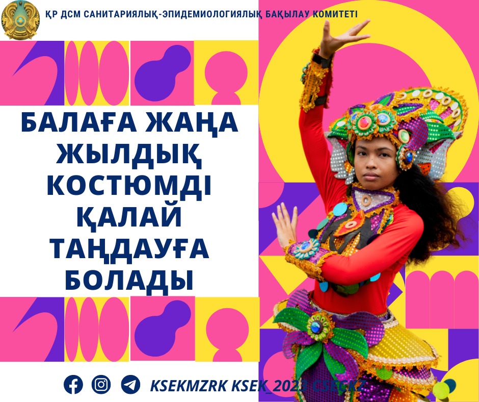 Балаға жаңа жылдық костюмді қалай таңдауға болады