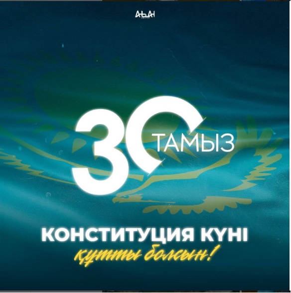 30 августа - День Конституции Республики Казахстан
