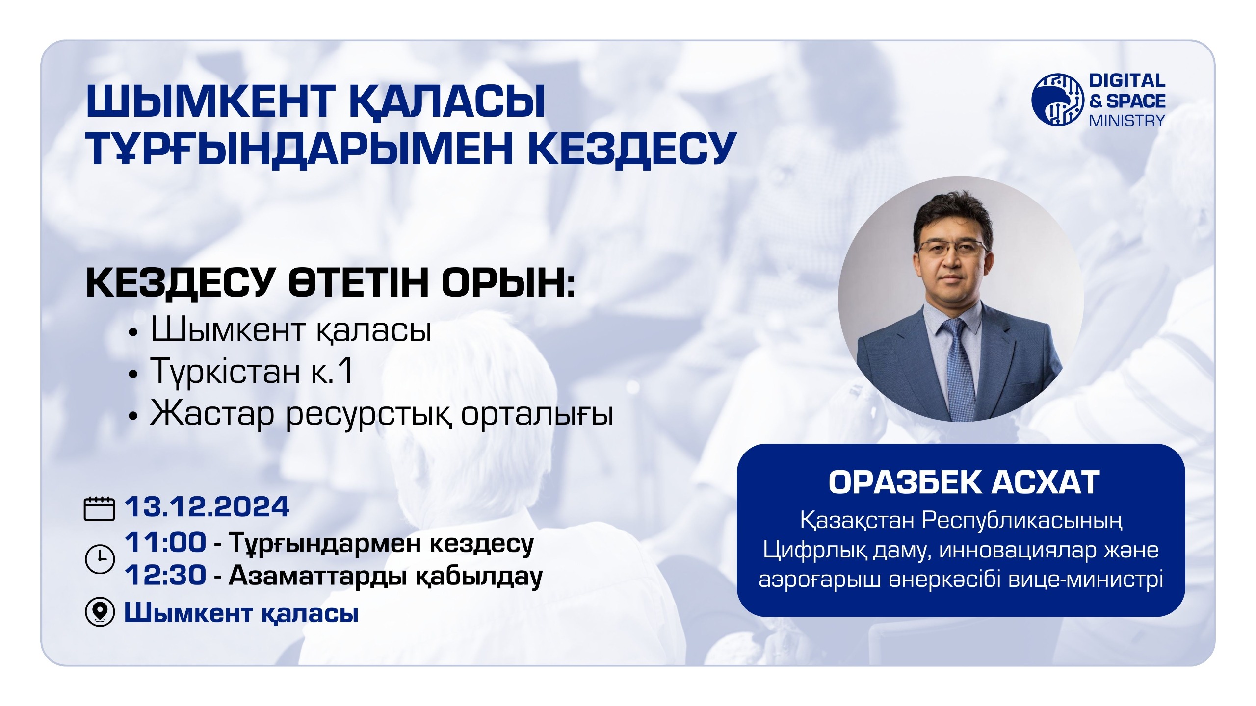 Шымкент қаласы тұрғындарымен кездесу