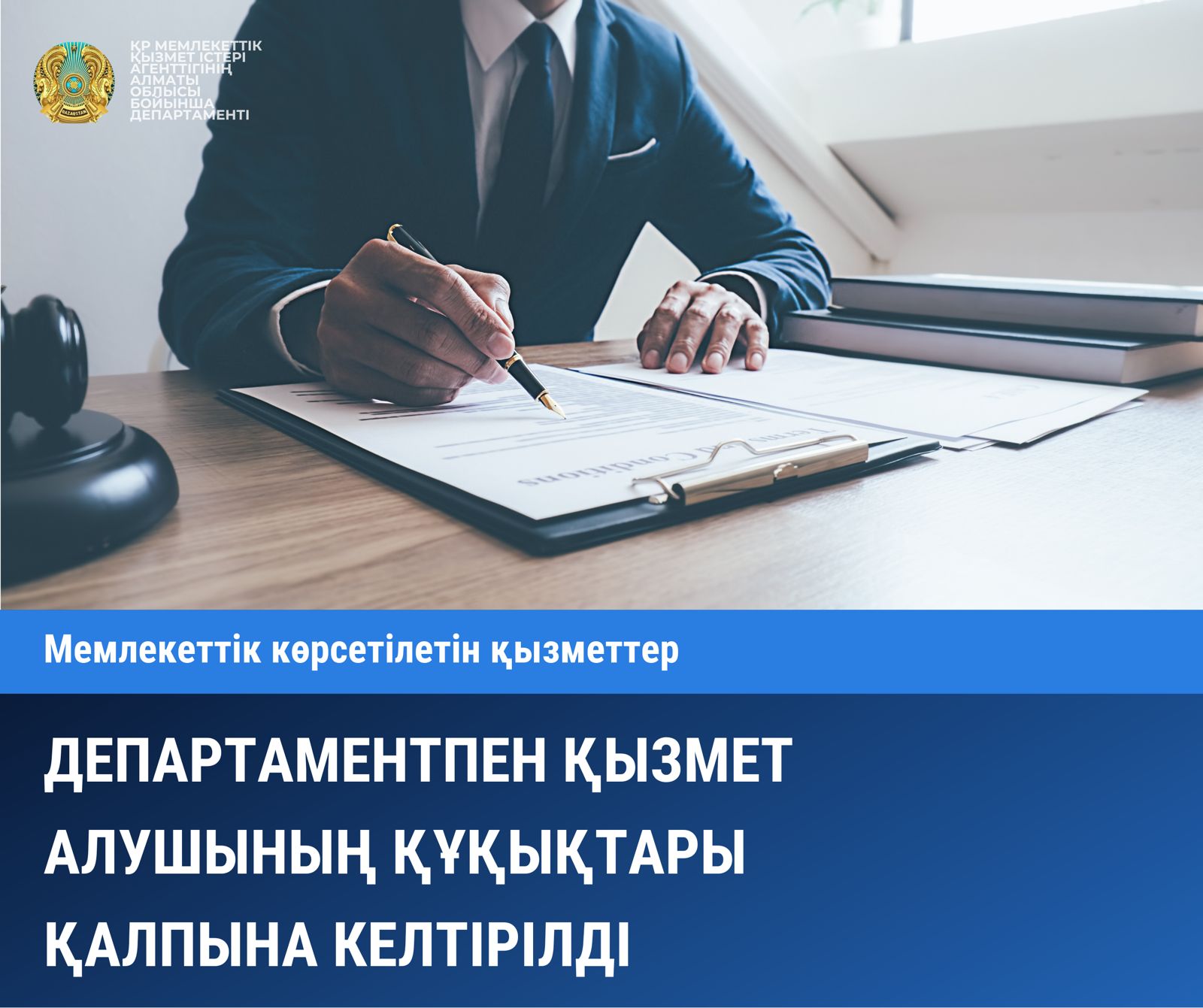 ДЕПАРТАМЕНТОМ ВОССТАНОВЛЕНЫ ПРАВА УСЛУГОПОЛУЧАТЕЛЯ