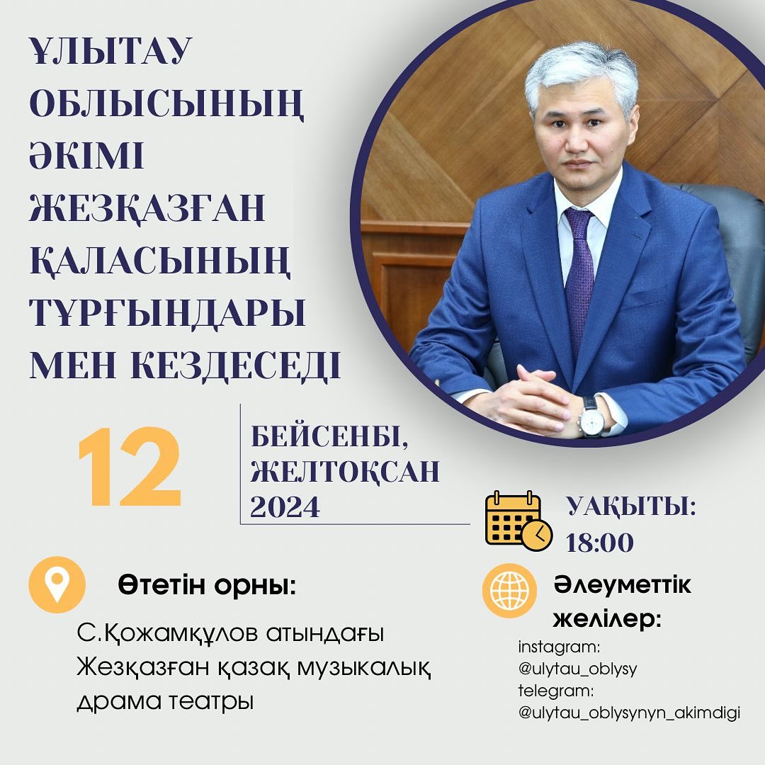 КЕЗДЕСУ КҮНІ МЕН УАҚЫТЫНЫҢ АУЫСУЫ ТУРАЛЫ ХАБАРЛАМА!