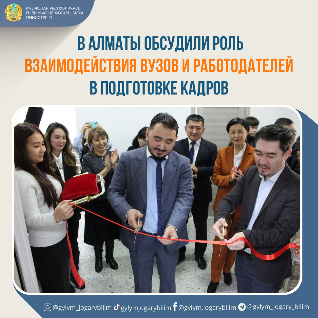В АЛМАТЫ ОБСУДИЛИ РОЛЬ ВЗАИМОДЕЙСТВИЯ ВУЗОВ И РАБОТОДАТЕЛЕЙ В ПОДГОТОВКЕ КАДРОВ