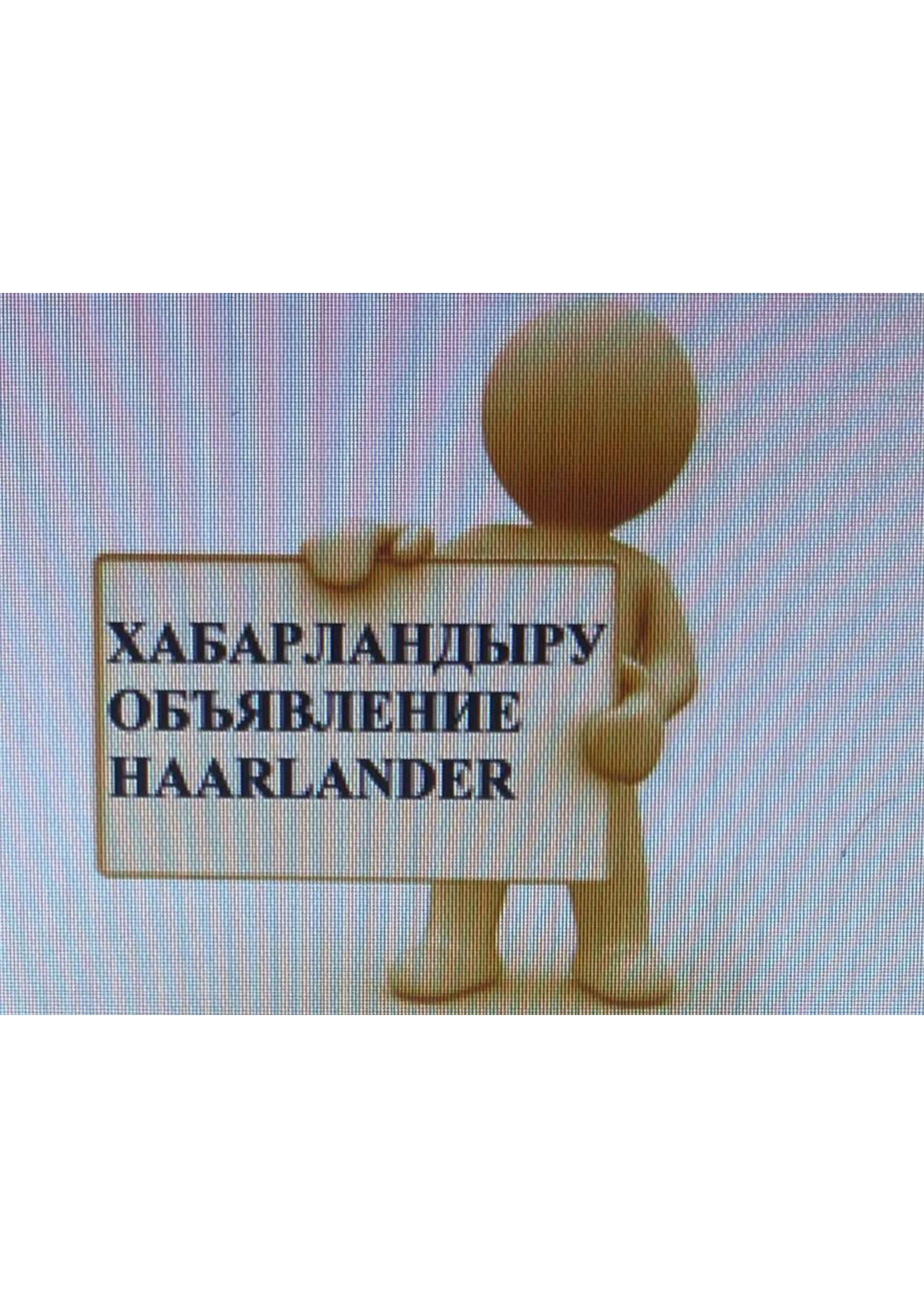 Объявление