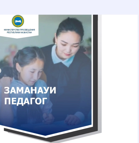 Педагогикалық әдеп жөніндегі кеңес отырысы
