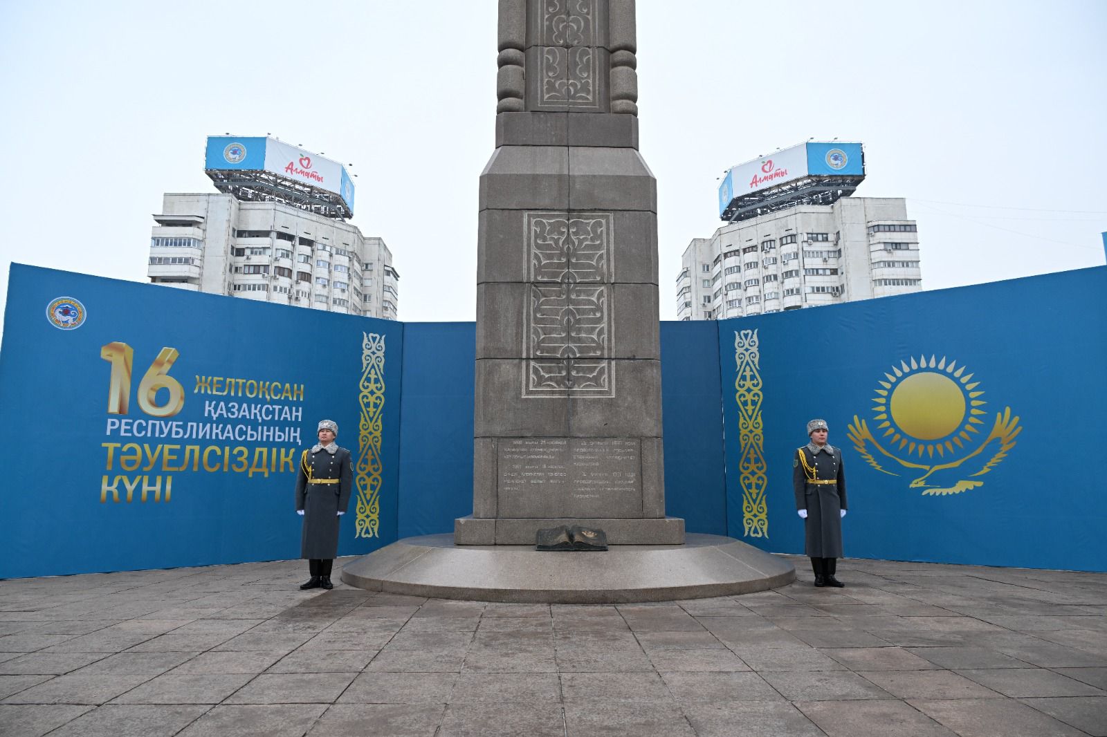 Алматыда Тәуелсіздік күні қандай іс-шаралар өтеді