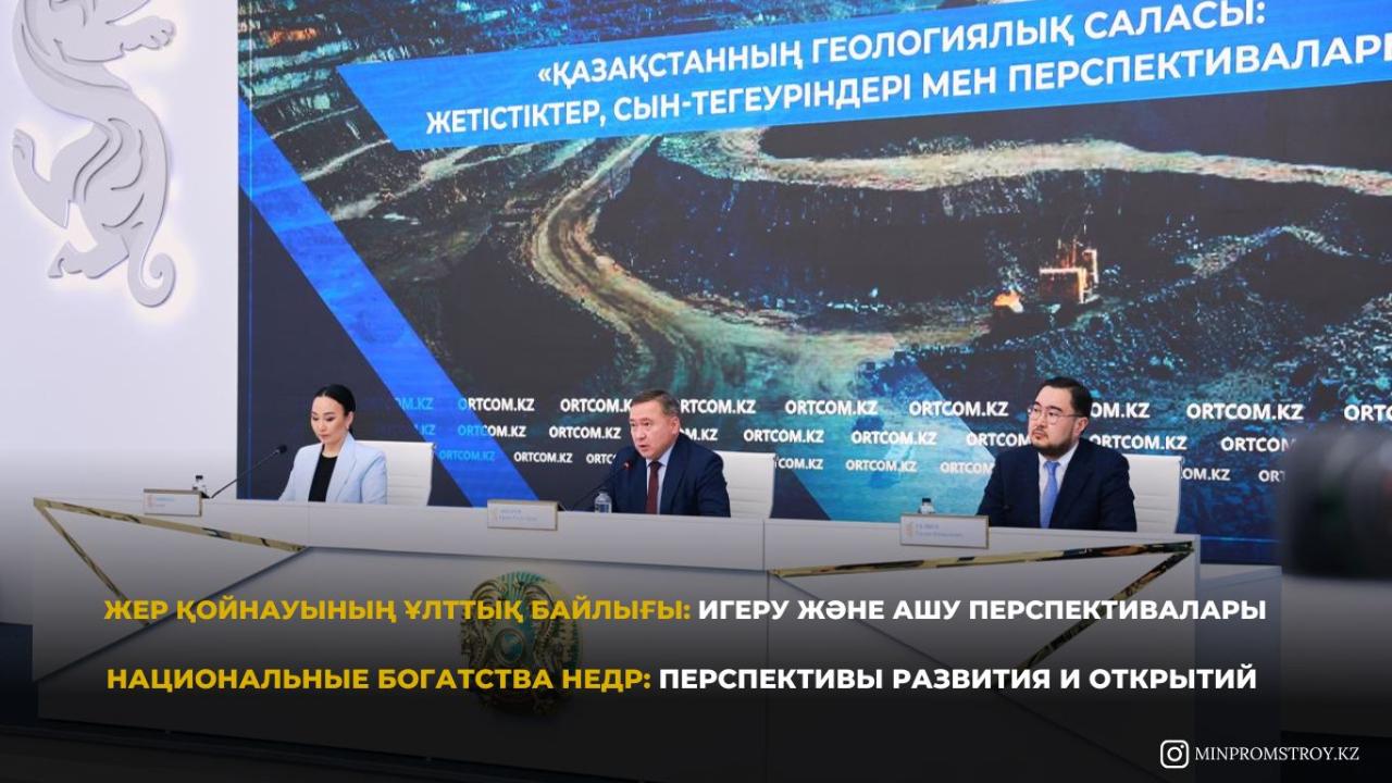 Национальные богатства недр: перспективы развития и открытий