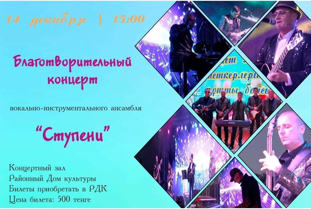 Благотворительный концерт ВИА "Ступени"