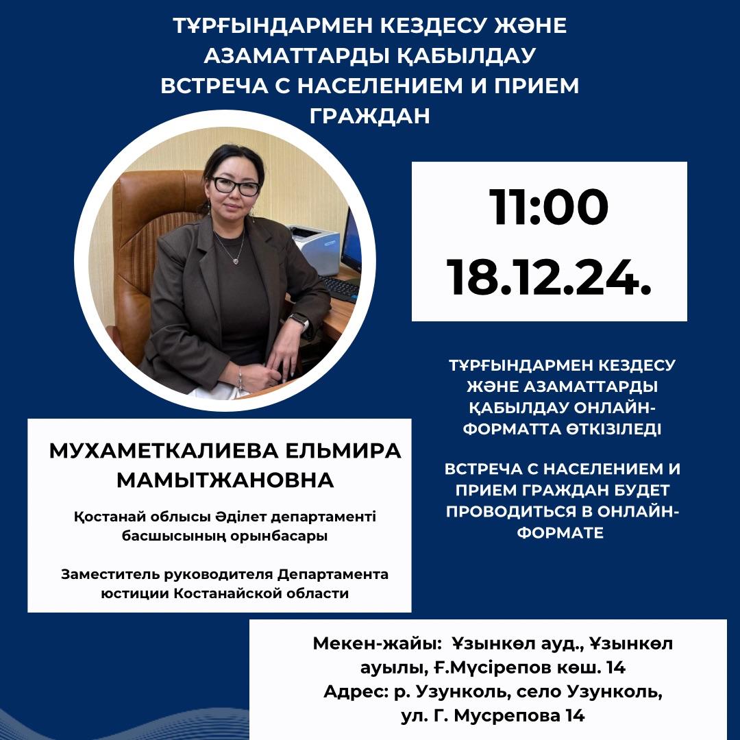 Азаматтарды қабылдау күні