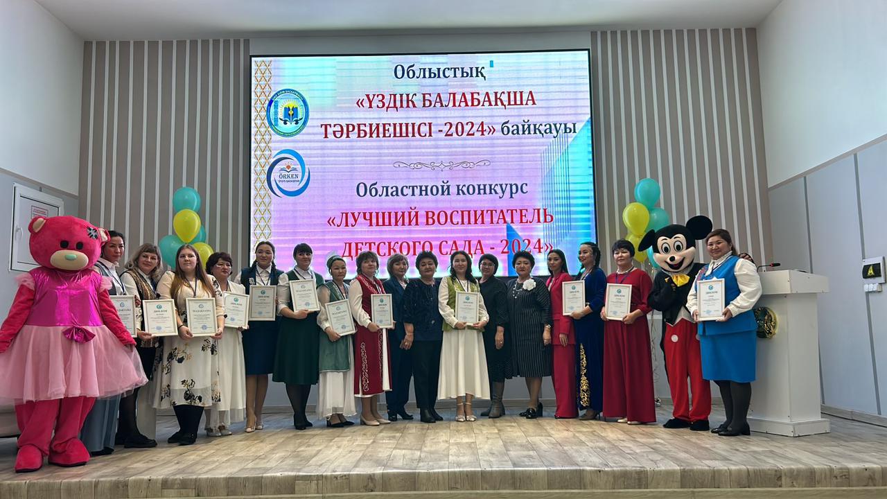 «Үздік балабақша тәрбиешісі-2024» облыстық байқауы