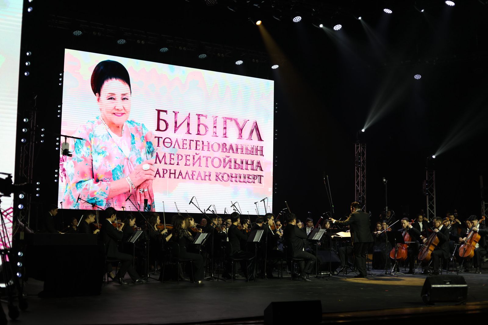 Торжественный концерт, посвященный 95-летнему юбилею Бибигуль Тулегеновой прошёл в Астане