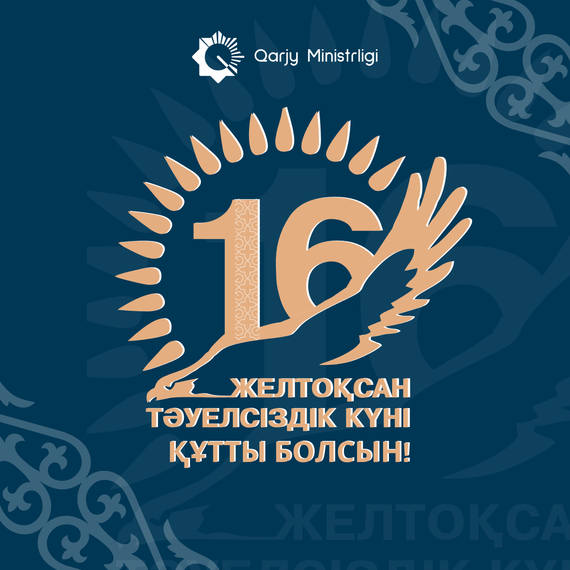 Қазақстан Республикасының Тәуелсіздік күні құтты болсын!