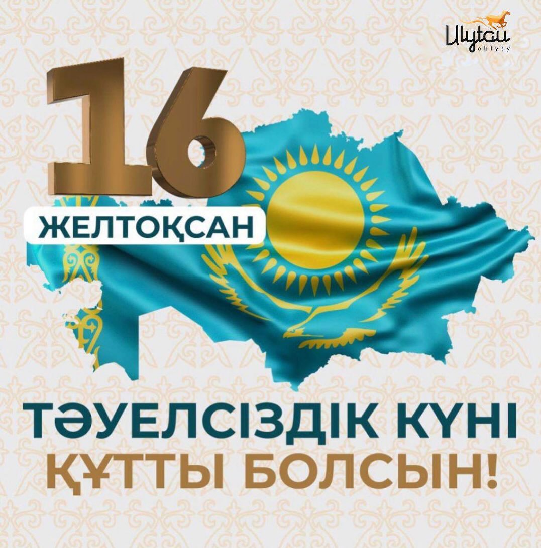 Құрметті Ұлытау облысының тұрғындары!