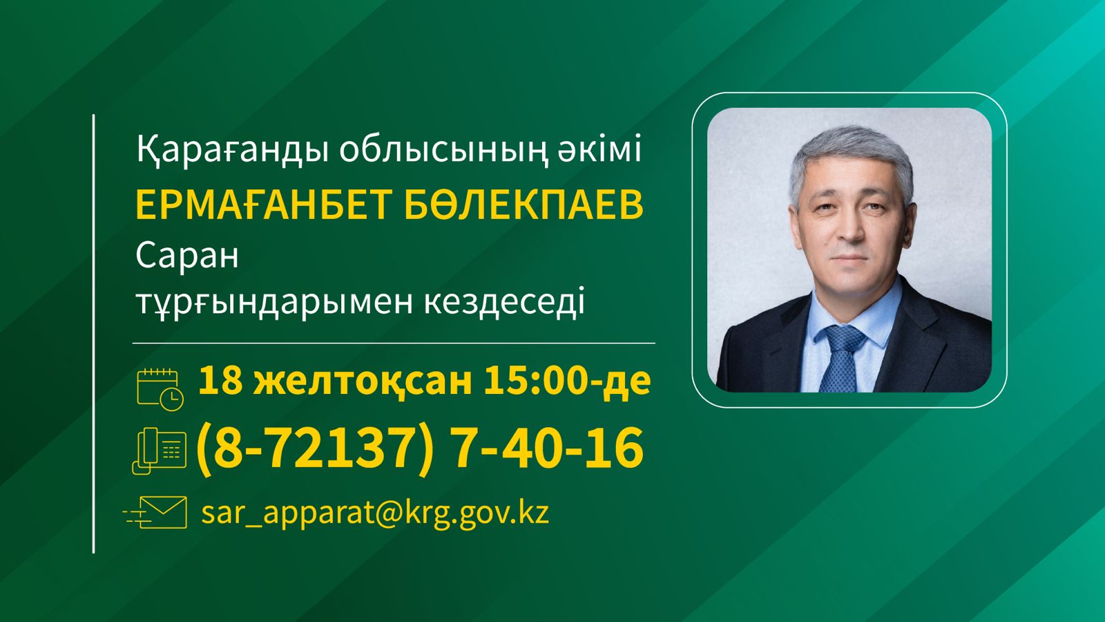 Саран қаласы тұрғындарының назарына!