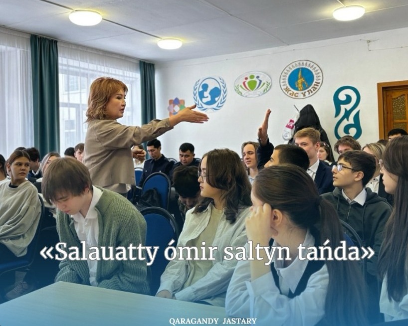 Salauatty ómir saltyn tańda: қарағандылық жастарды салауатты өмір салтына ынталандыру жобасы