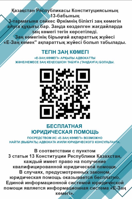 Тегін заң көмегі