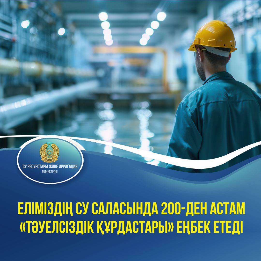 Еліміздің су саласында 200-ден астам «Тәуелсіздік құрдастары» еңбек етеді
