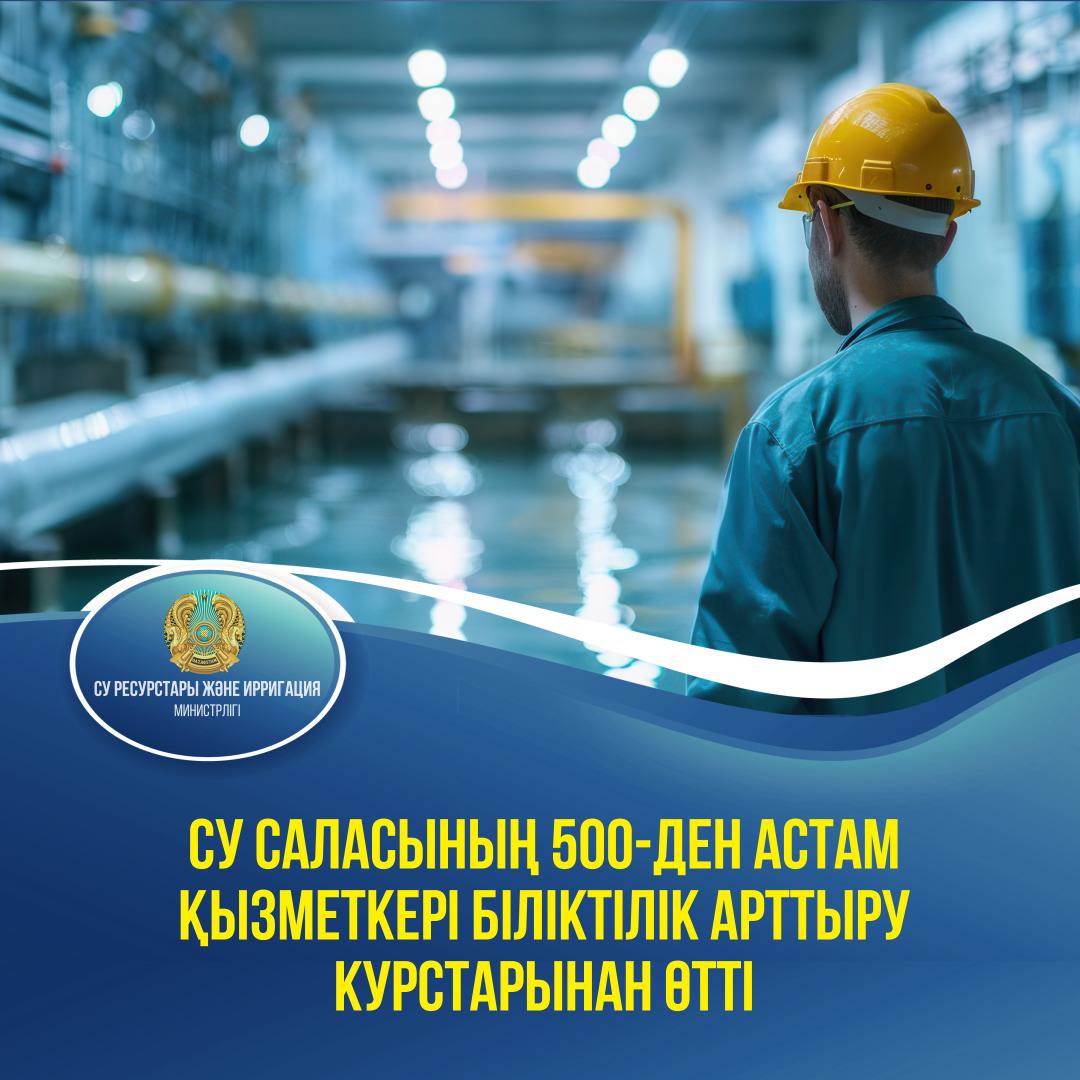 Су саласының 500-ден астам қызметкері біліктілік арттыру курстарынан өтті