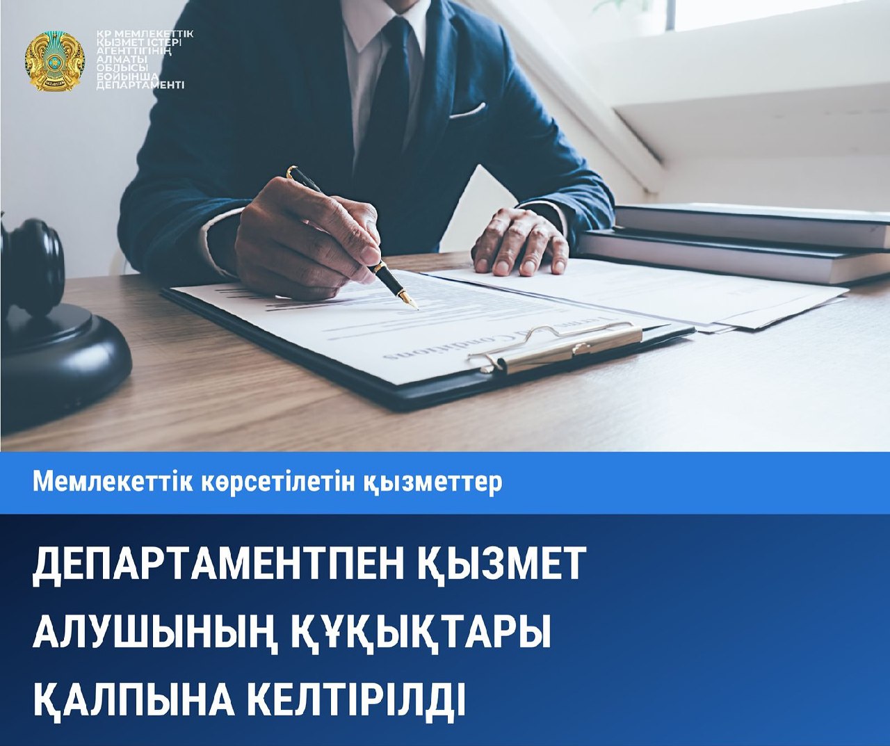 ДЕПАРТАМЕНТПЕН ҚЫЗМЕТ АЛУШЫНЫҢ ҚҰҚЫҚТАРЫ ҚАЛПЫНА КЕЛТІРІЛДІ