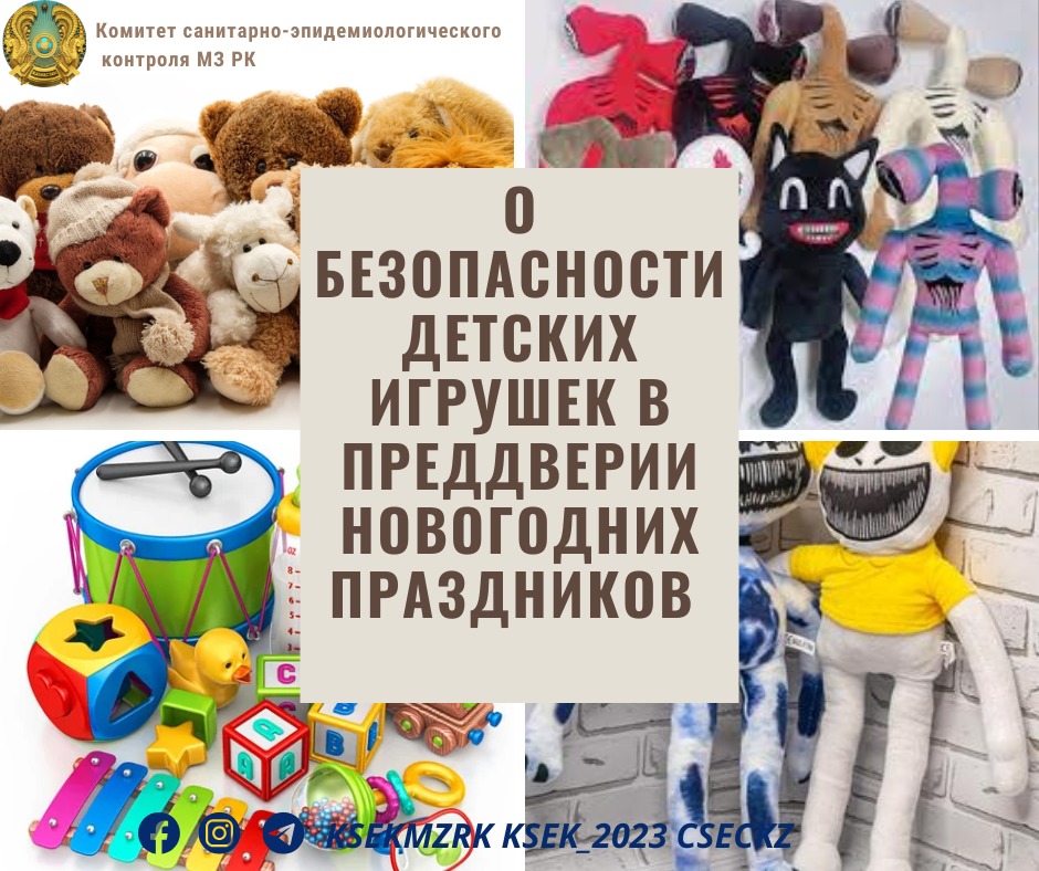 О безопасности детских игрушек в преддверии новогодних праздников