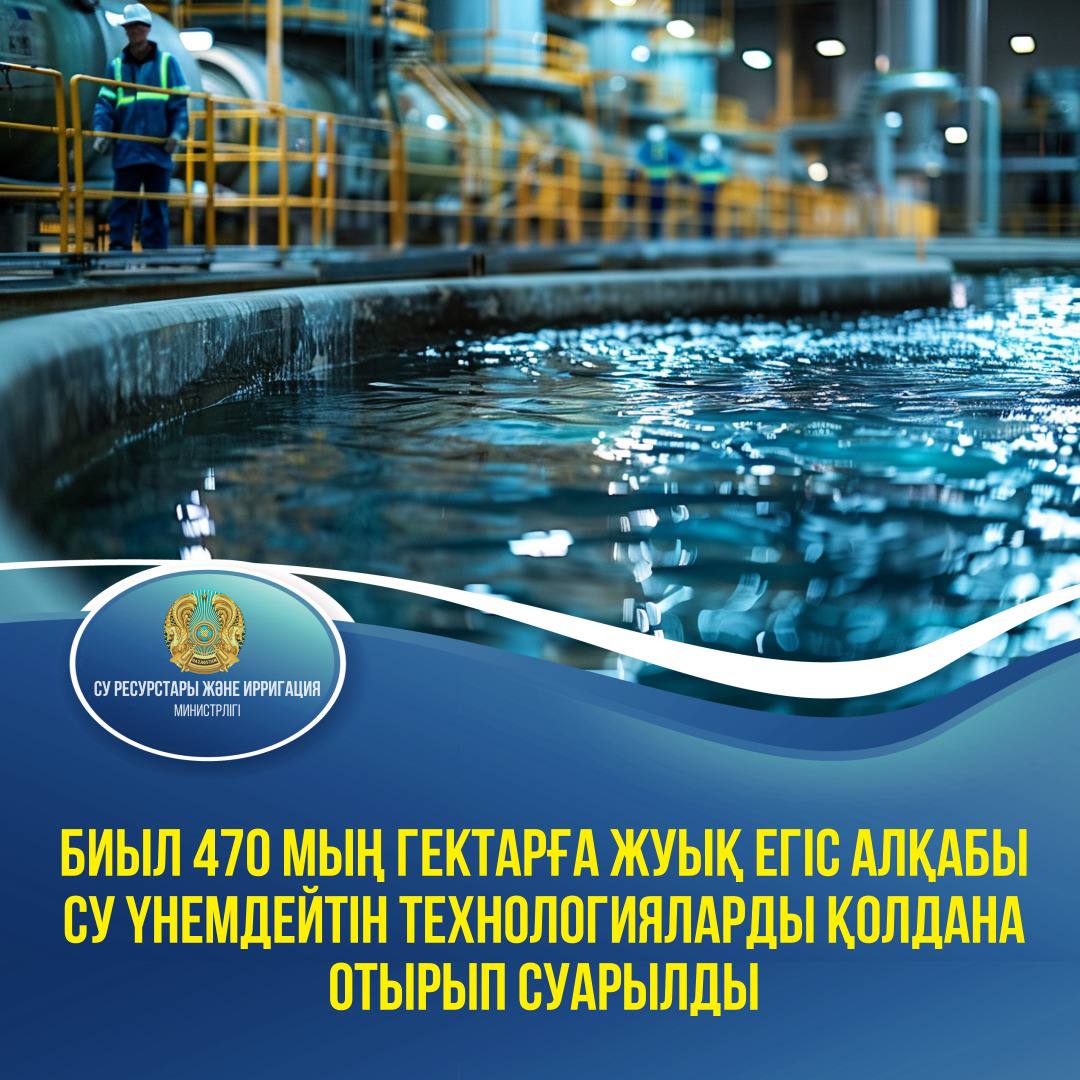 Биыл 470 мың гектарға жуық егіс алқабы су үнемдейтін технологияларды қолдана отырып суарылды