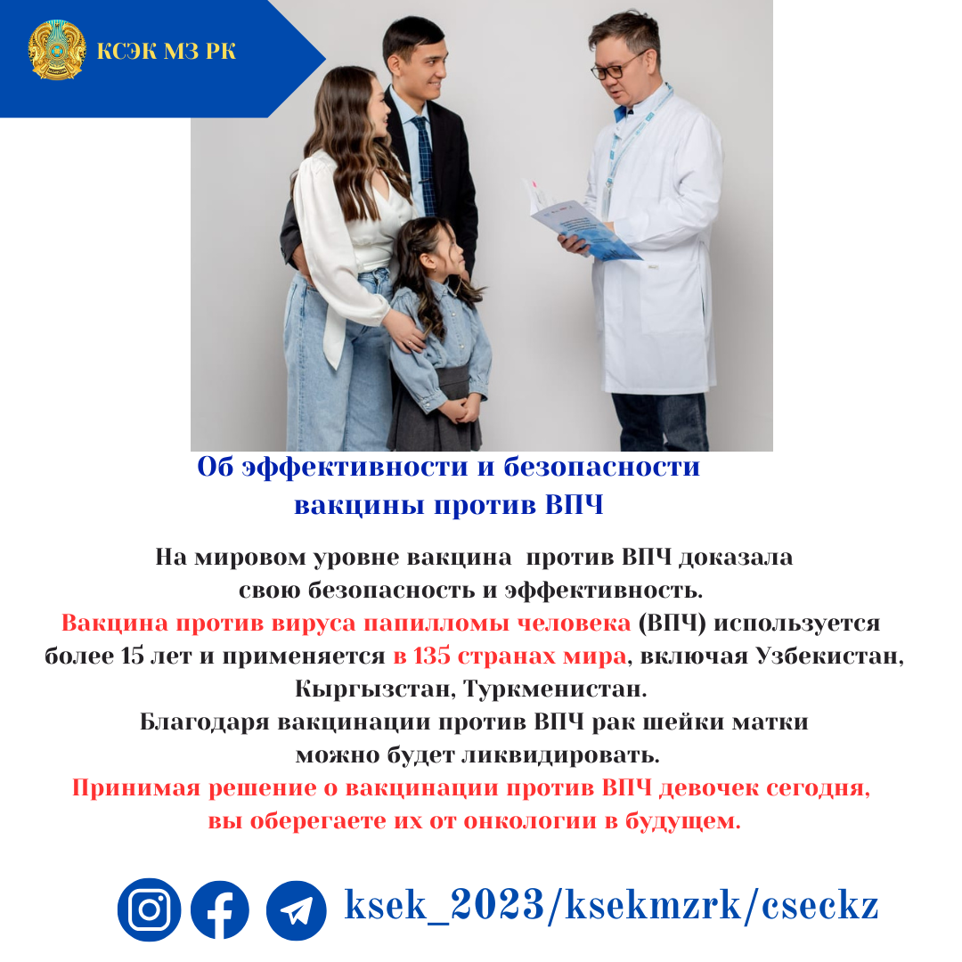 Об эффективности и безопасности вакцины против ВПЧ